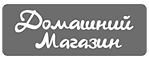 Домашний магазин