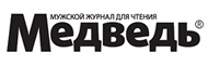 Мужской журнал «Медведь»